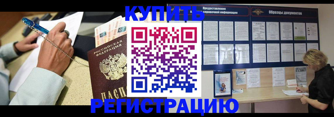 временная регистрация в квартире в Бурятии