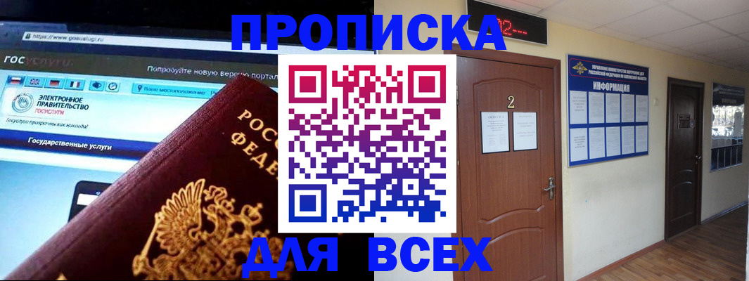 временная регистрация для школы в Бурятии