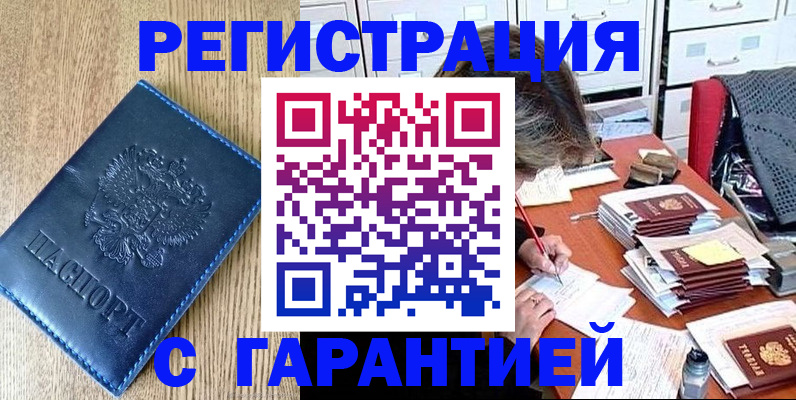 временная прописка в Бурятии
