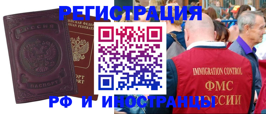 временная регистрация для всех в Бурятии