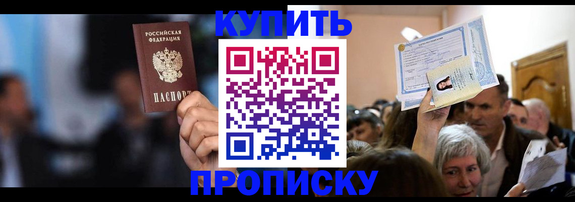 пропишу в квартире в Бурятии
