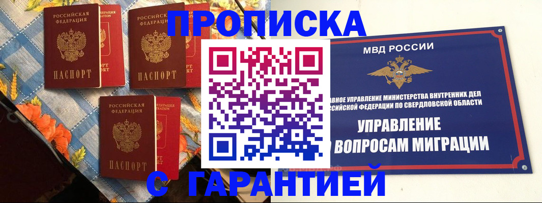 временная регистрация недорого в Бурятии